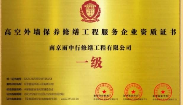 高埗镇高空外墙保温维修服务资质证书