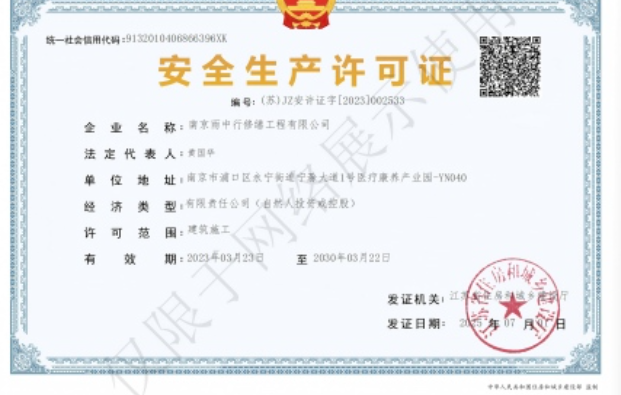 高埗镇建筑企业安全生产许可证