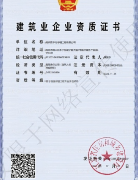 高埗镇防水防腐资质证书