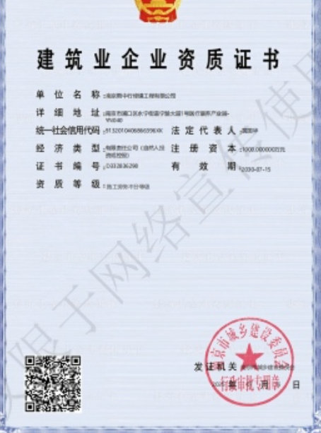 高埗镇建筑施工资质证书