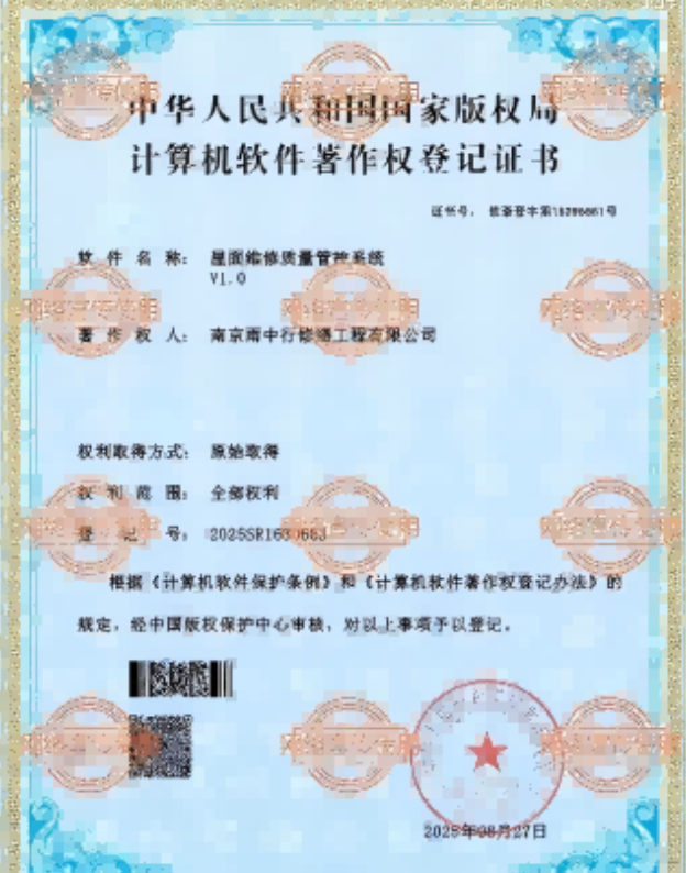 高埗镇屋面维修管控系统证书