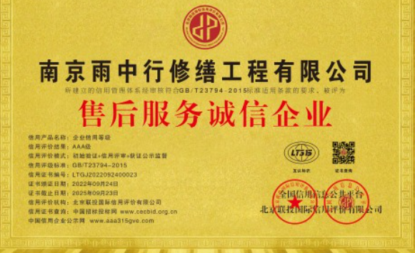 高埗镇售后服务诚信企业证书