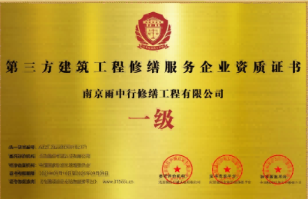 高埗镇第三方建筑修缮服务企业资质证书